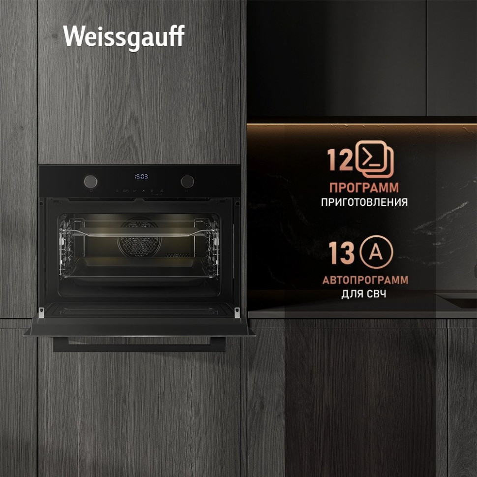 Духовой шкаф Weissgauff OE 4551 DB Black Edition Духовой шкаф Weissgauff OE 4551 DB Black Edition