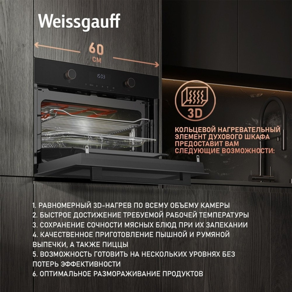 Духовой шкаф Weissgauff OE 4551 DB Black Edition Духовой шкаф Weissgauff OE 4551 DB Black Edition