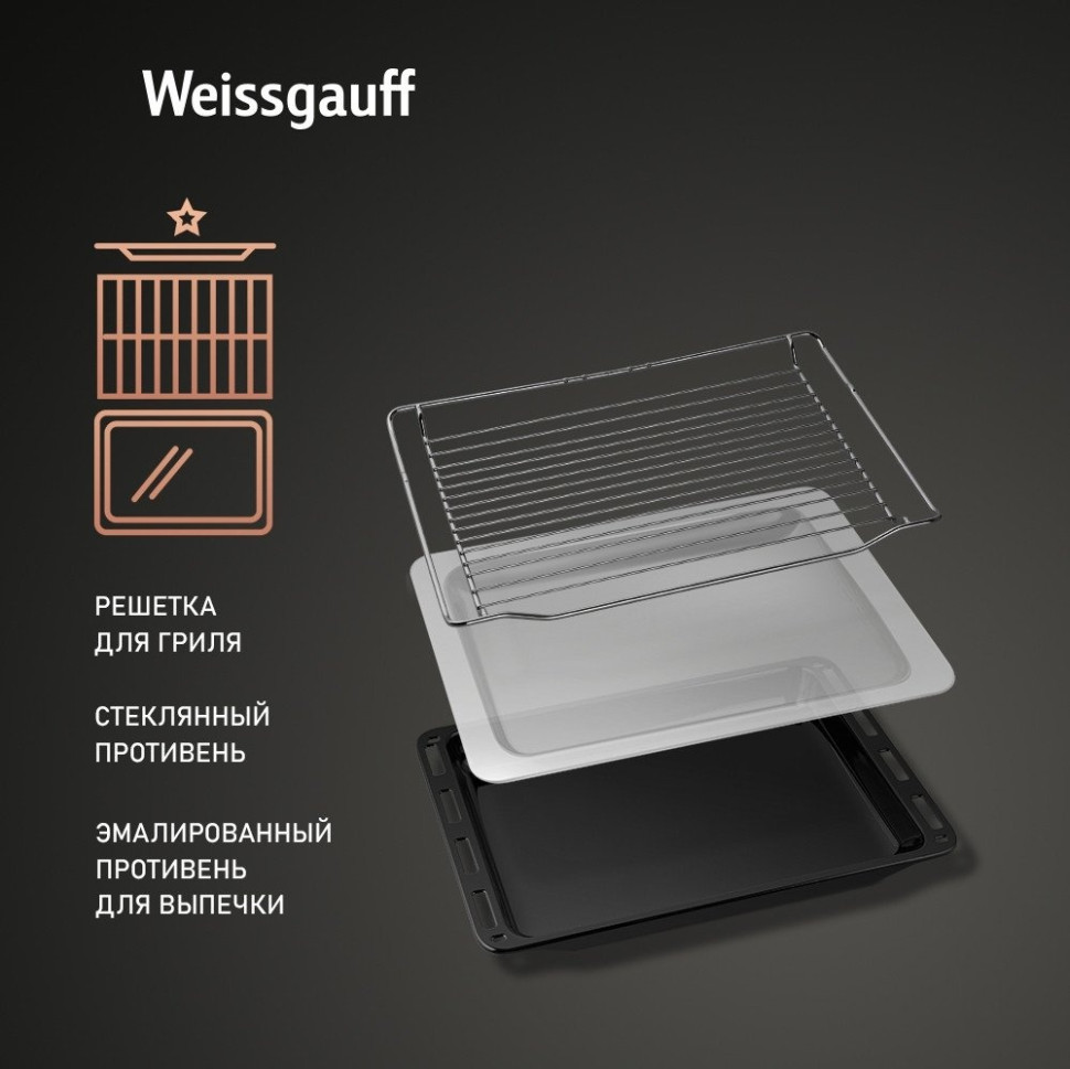 Духовой шкаф Weissgauff OE 4551 DB Black Edition Духовой шкаф Weissgauff OE 4551 DB Black Edition