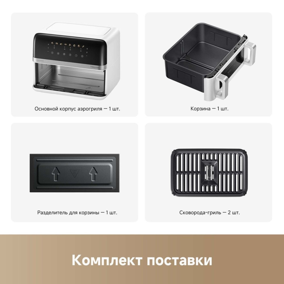 Аэрогриль Trouver Air Fryer FD20 Pro AF-5518ATB (белый) Аэрогриль Trouver Air Fryer FD20 Pro AF-5518ATB (белый)