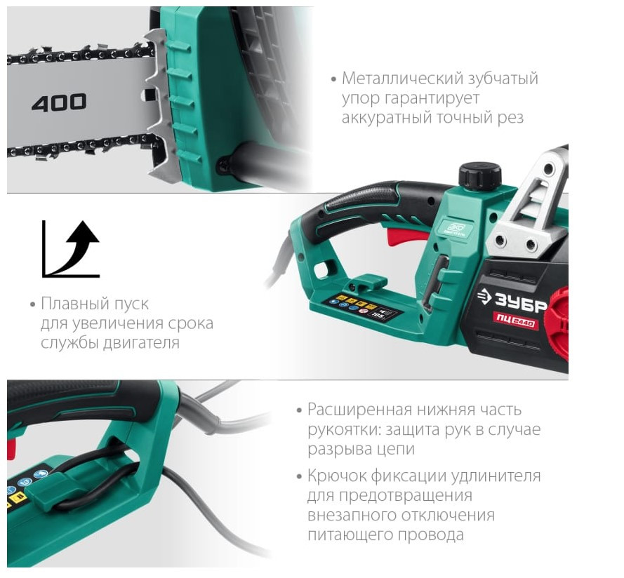 Электропила цепная ЗУБР ПЦ-2440 Электропила цепная ЗУБР ПЦ-2440