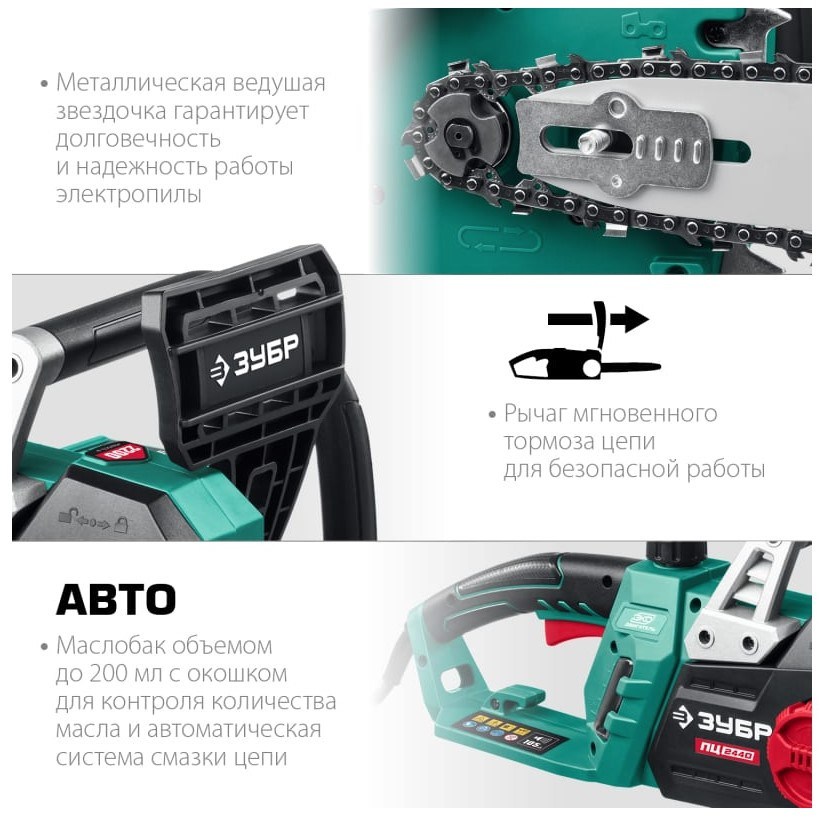 Электропила цепная ЗУБР ПЦ-2440 Электропила цепная ЗУБР ПЦ-2440