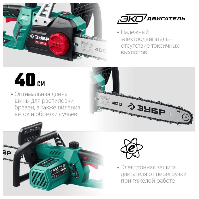 Электропила цепная ЗУБР ПЦ-2440 Электропила цепная ЗУБР ПЦ-2440
