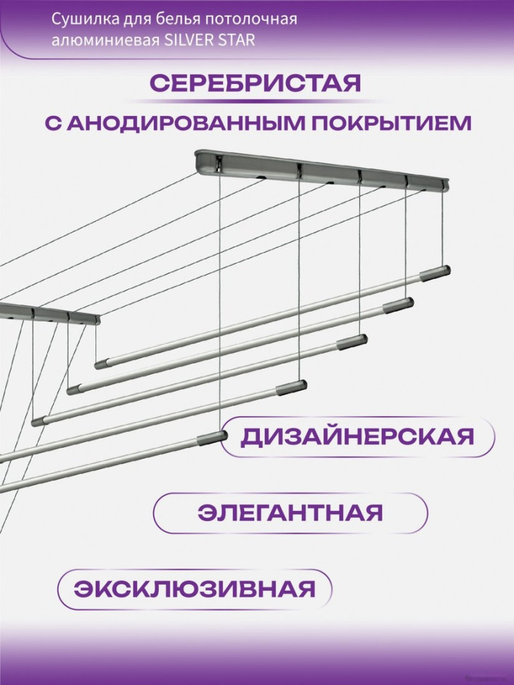 Сушилка для белья Comfort Alumin Group Потолочная 5 прутьев Silver Star 230 см (алюминий)