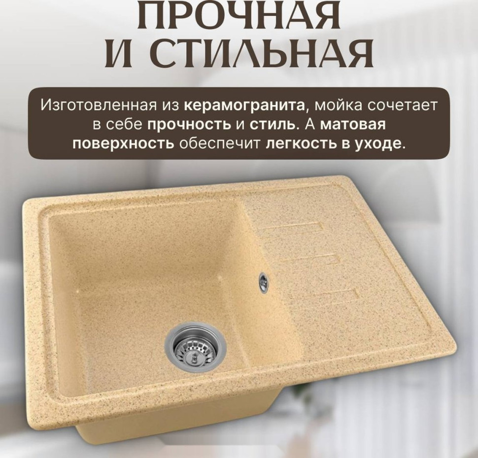 Кухонная мойка Saniteco Rosa (песок) Кухонная мойка Saniteco Rosa (песок)