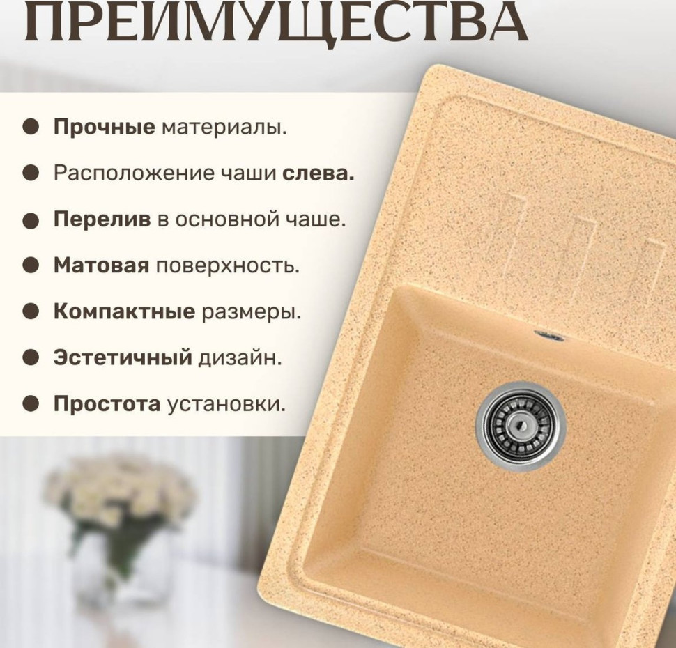 Кухонная мойка Saniteco Rosa (песок) Кухонная мойка Saniteco Rosa (песок)
