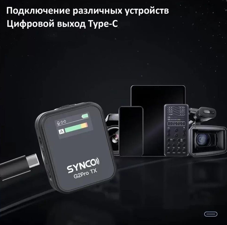 Радиосистема Synco G2(A1) Pro Радиосистема Synco G2(A1) Pro