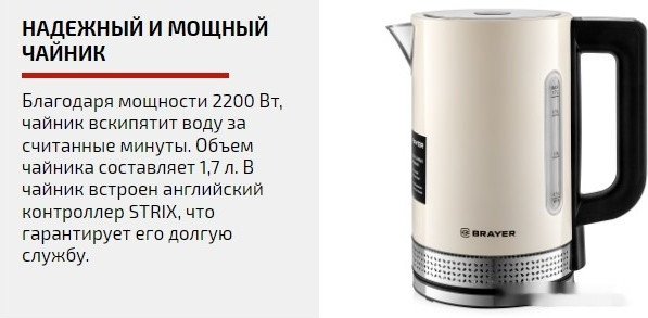 Электрический чайник Brayer BR1068 Электрический чайник Brayer BR1068