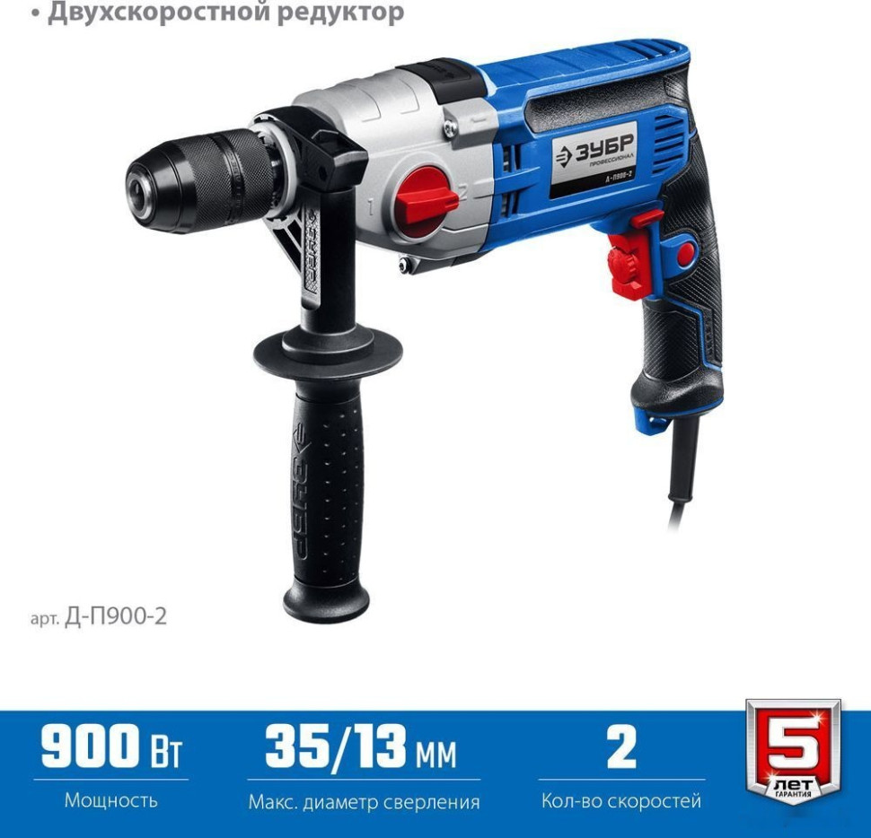 Безударная дрель ЗУБР Д-П900-2 Безударная дрель ЗУБР Д-П900-2