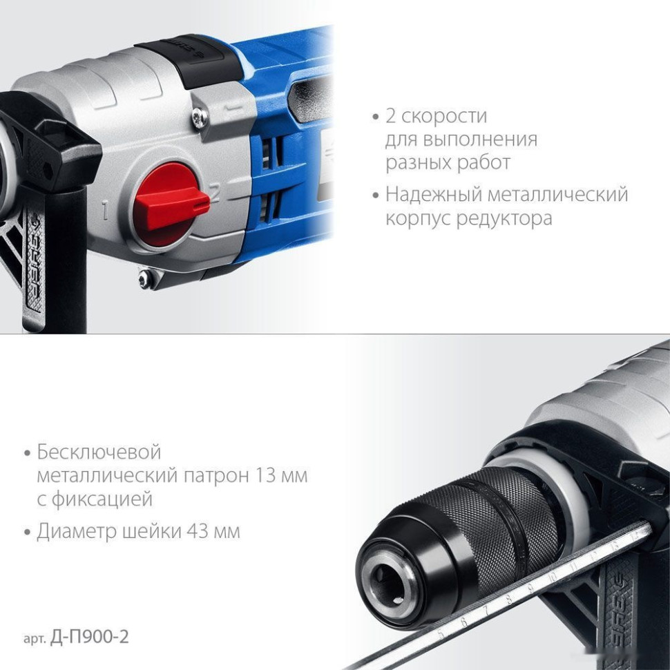 Безударная дрель ЗУБР Д-П900-2 Безударная дрель ЗУБР Д-П900-2