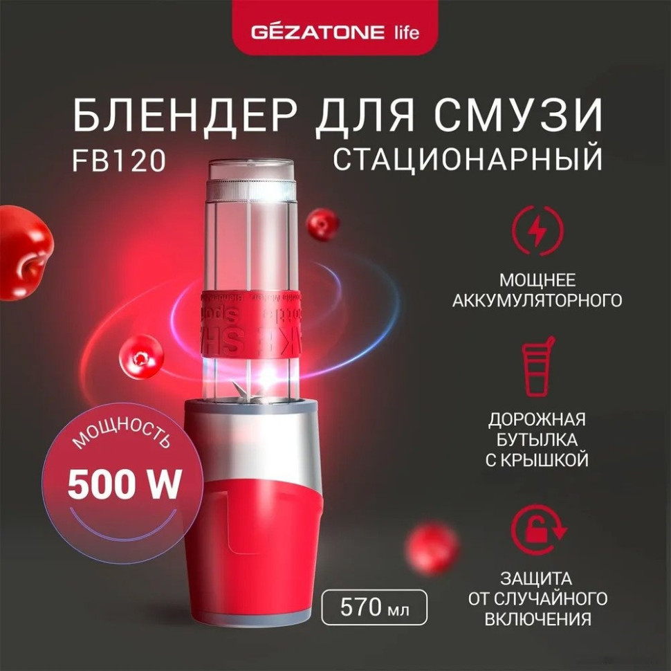 Блендер Gezatone FB120
