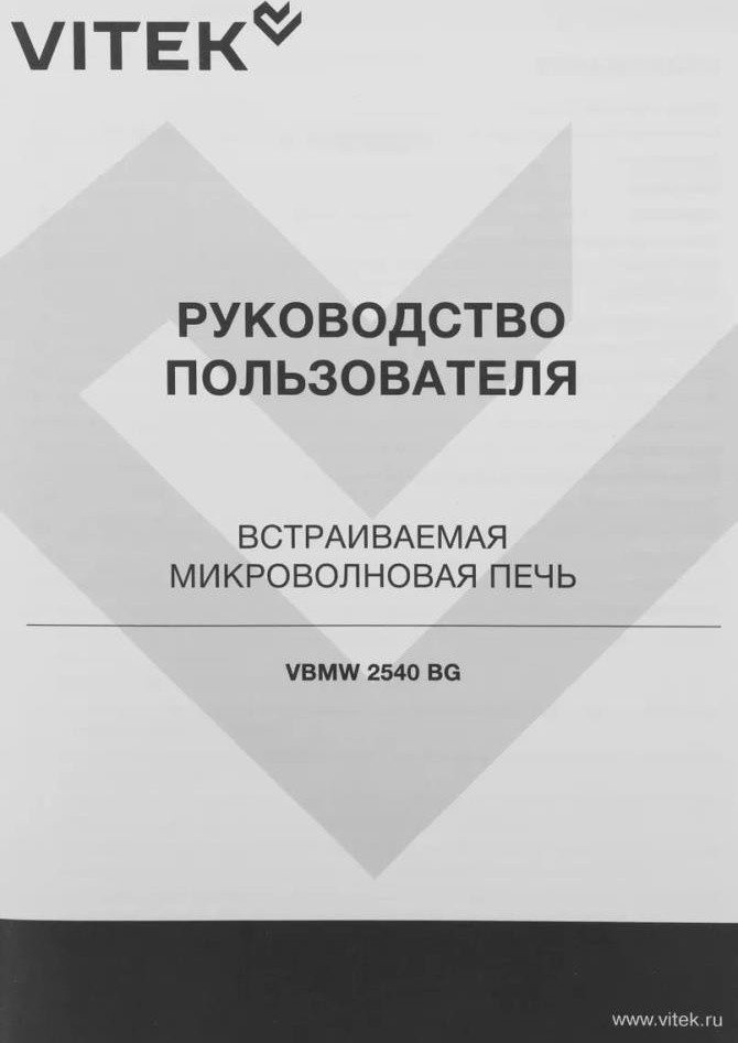 Микроволновая печь Vitek VBMW 2540 BG
