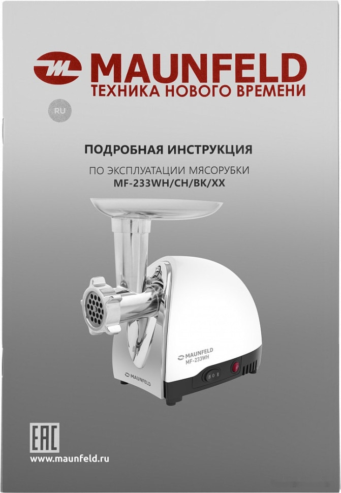 Мясорубка Maunfeld MF-233WH