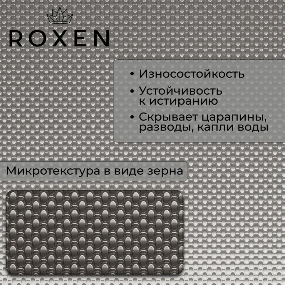 Кухонная мойка Roxen Simple 560220-50-GR сатин/текстурная (с коландером и дозатором)