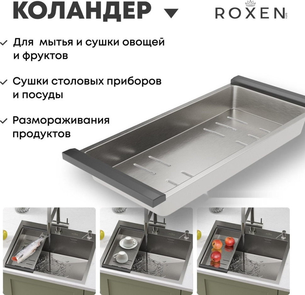 Кухонная мойка Roxen Simple 560220-50-GR сатин/текстурная (с коландером и дозатором)
