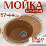 Кухонная мойка Saniteco Pura (терракот) Кухонная мойка Saniteco Pura (терракот)