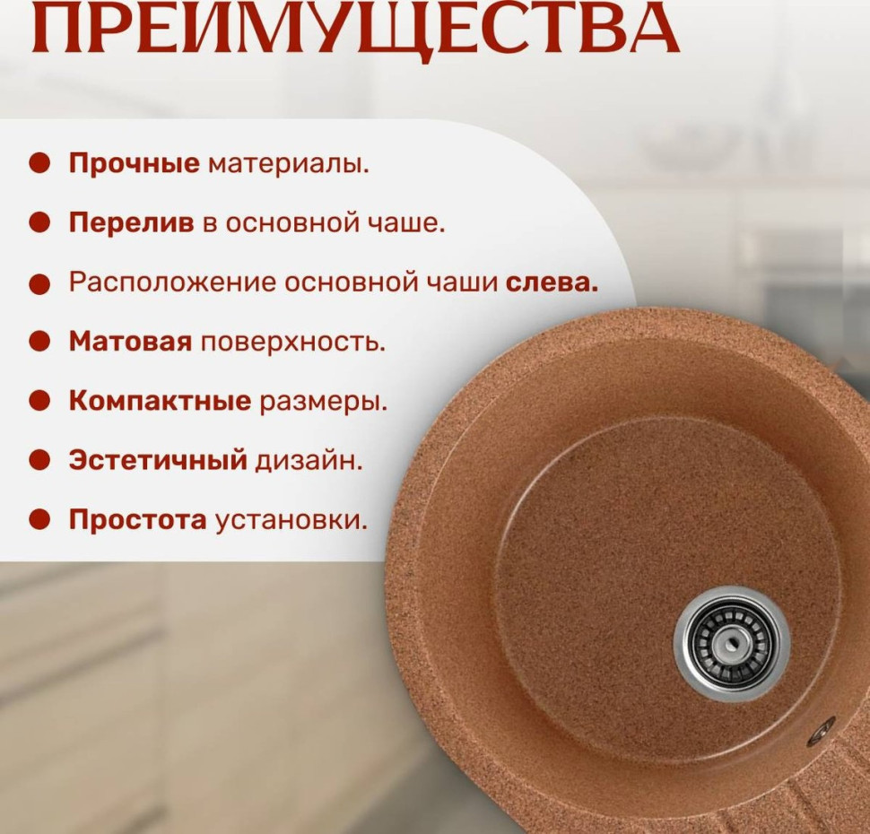 Кухонная мойка Saniteco Pura (терракот) Кухонная мойка Saniteco Pura (терракот)