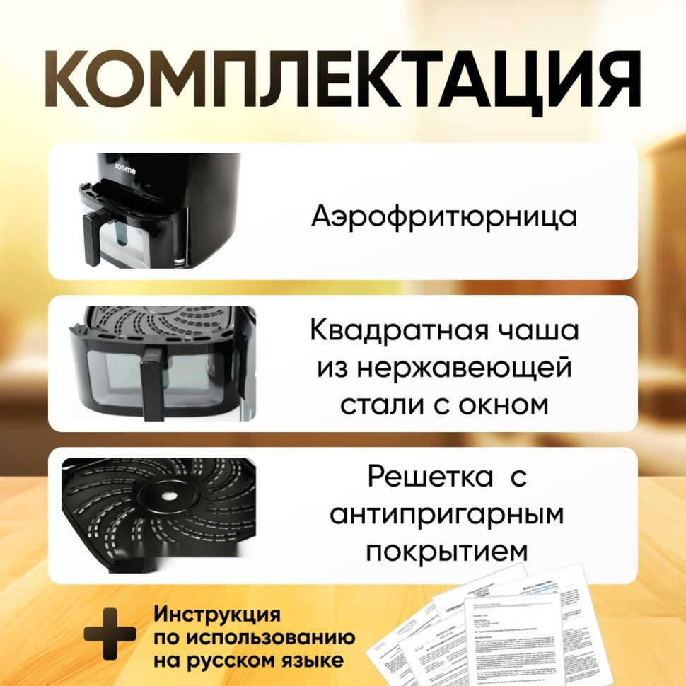 Аэрогриль Roome AF-ZE7223-A Аэрогриль Roome AF-ZE7223-A