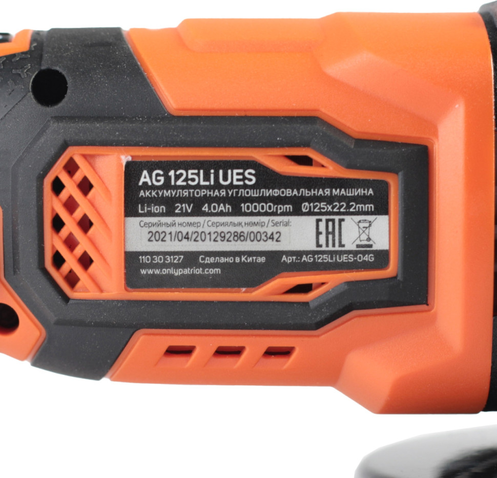 Угловая шлифмашина Patriot AG 125 Li UES 110303127 Угловая шлифмашина Patriot AG 125 Li UES 110303127