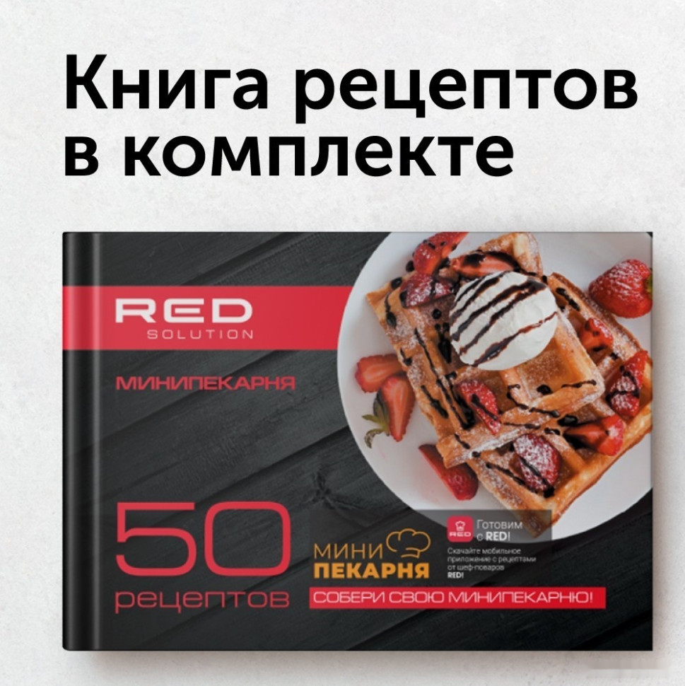 Многофункциональная сэндвичница RED Solution RMB-M604 Многофункциональная сэндвичница RED Solution RMB-M604