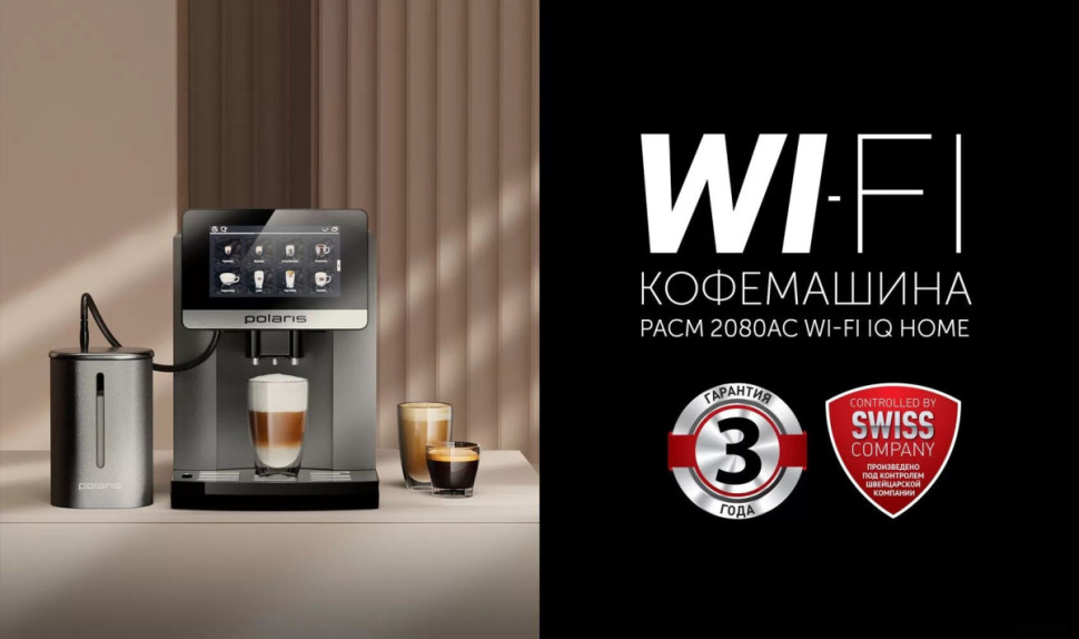 Кофемашина Polaris PACM 2080AC Wi-Fi IQ Home Кофемашина Polaris PACM 2080AC Wi-Fi IQ Home