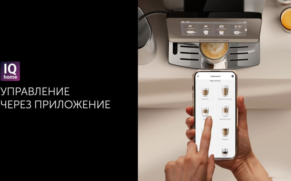 Кофемашина Polaris PACM 2080AC Wi-Fi IQ Home Кофемашина Polaris PACM 2080AC Wi-Fi IQ Home