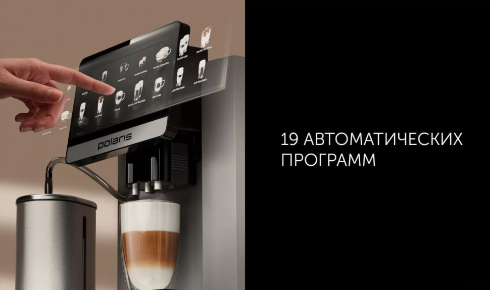 Кофемашина Polaris PACM 2080AC Wi-Fi IQ Home Кофемашина Polaris PACM 2080AC Wi-Fi IQ Home