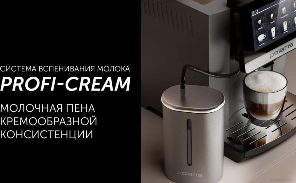 Кофемашина Polaris PACM 2080AC Wi-Fi IQ Home Кофемашина Polaris PACM 2080AC Wi-Fi IQ Home