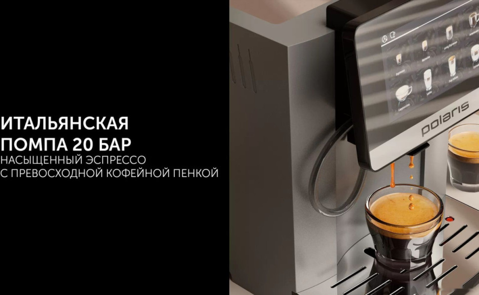 Кофемашина Polaris PACM 2080AC Wi-Fi IQ Home Кофемашина Polaris PACM 2080AC Wi-Fi IQ Home