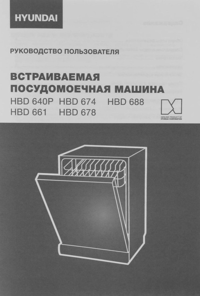 Посудомоечная машина Hyundai HBD 674 Посудомоечная машина Hyundai HBD 674