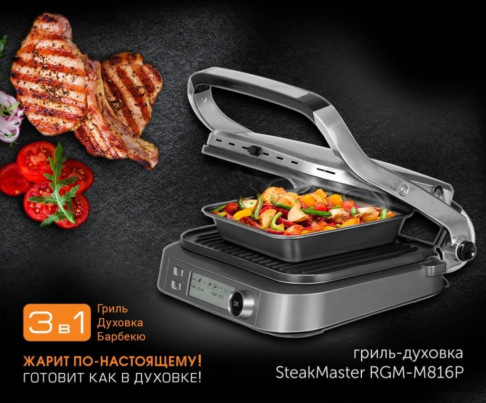 Электрогриль Redmond SteakMaster RGM-M816P