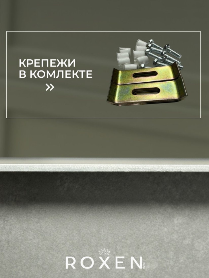 Кухонная мойка Roxen Uno 560210-54-GR сатин/текстурная (с ролл-матом и дозатором)