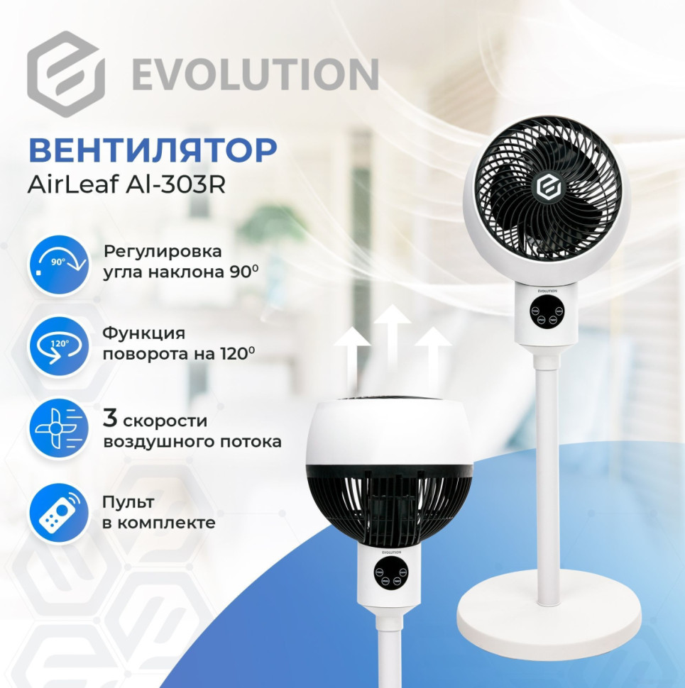 Вентилятор Evolution AirLeaf AL-303R Вентилятор Evolution AirLeaf AL-303R