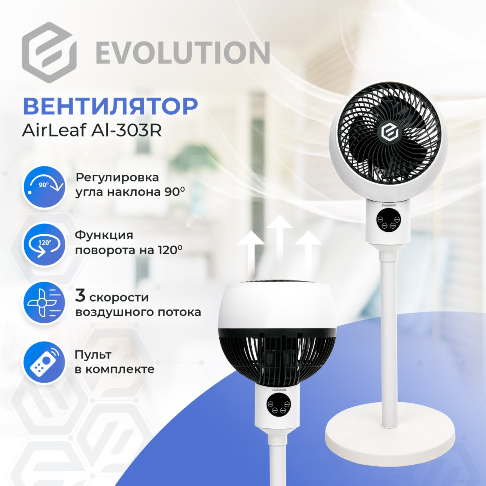 Вентилятор Evolution AirLeaf AL-303R Вентилятор Evolution AirLeaf AL-303R