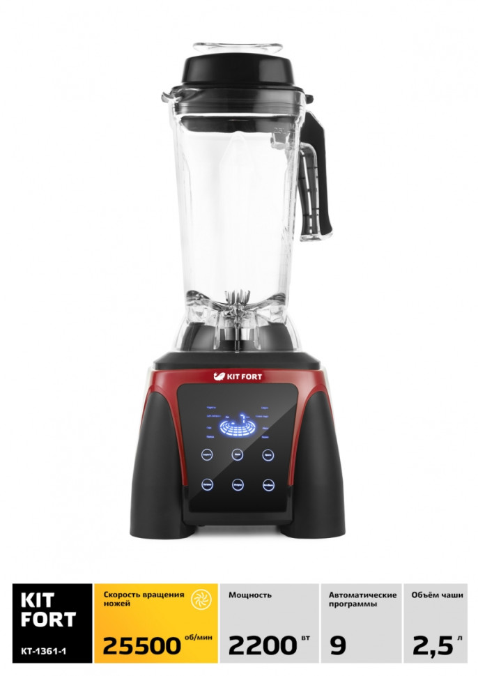 Блендер Kitfort KT-1361-1 Блендер Kitfort KT-1361-1