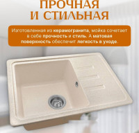 Кухонная мойка Saniteco Rosa (бежевый)