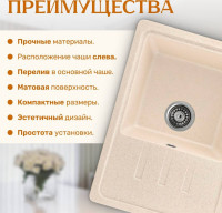 Кухонная мойка Saniteco Rosa (бежевый)