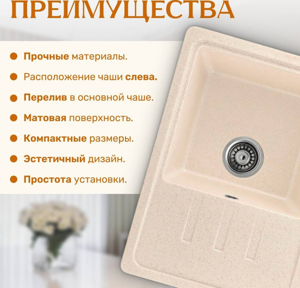 Кухонная мойка Saniteco Rosa (бежевый) Кухонная мойка Saniteco Rosa (бежевый)