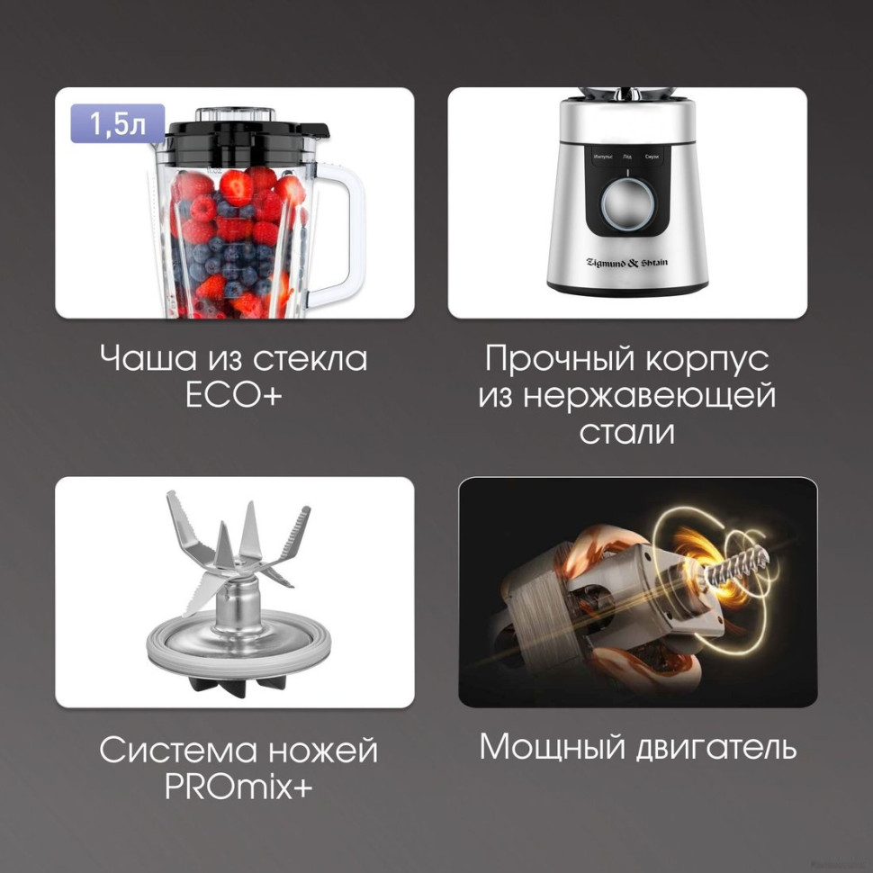 Блендер Zigmund & Shtain BS-447 D Блендер Zigmund & Shtain BS-447 D