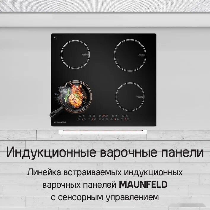 Варочная панель Maunfeld CVI594WH