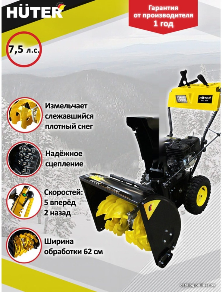 Снегоуборщик Huter SGC 5500Х Снегоуборщик Huter SGC 5500Х
