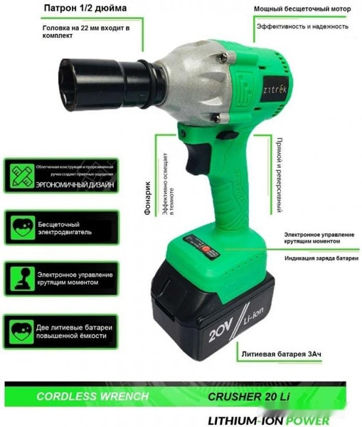 Гайковерт Zitrek Crusher 20-Li Set (с 2-мя АКБ, кейс) Гайковерт Zitrek Crusher 20-Li Set (с 2-мя АКБ, кейс)