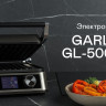 Электрогриль Garlyn GL-500 Pro Электрогриль Garlyn GL-500 Pro