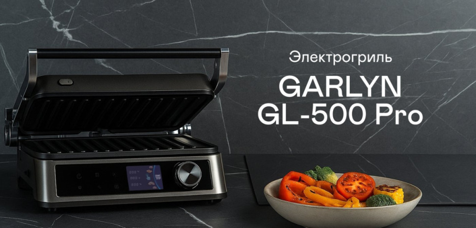 Электрогриль Garlyn GL-500 Pro Электрогриль Garlyn GL-500 Pro