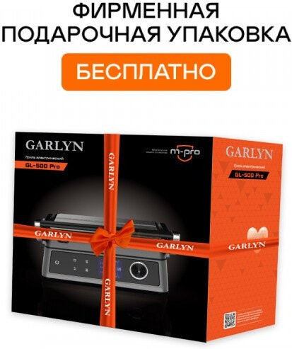 Электрогриль Garlyn GL-500 Pro Электрогриль Garlyn GL-500 Pro