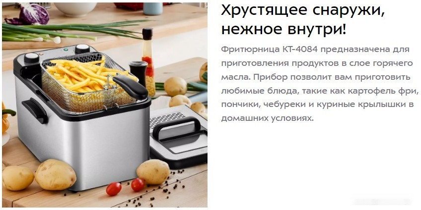 Фритюрница Kitfort KT-4084 Фритюрница Kitfort KT-4084