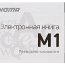 Электронная книга DIGMA M1 Электронная книга DIGMA M1