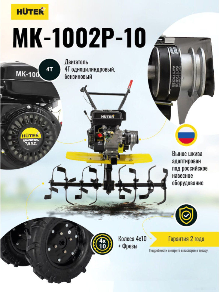 Мотоблок Huter МК-1002Р-10