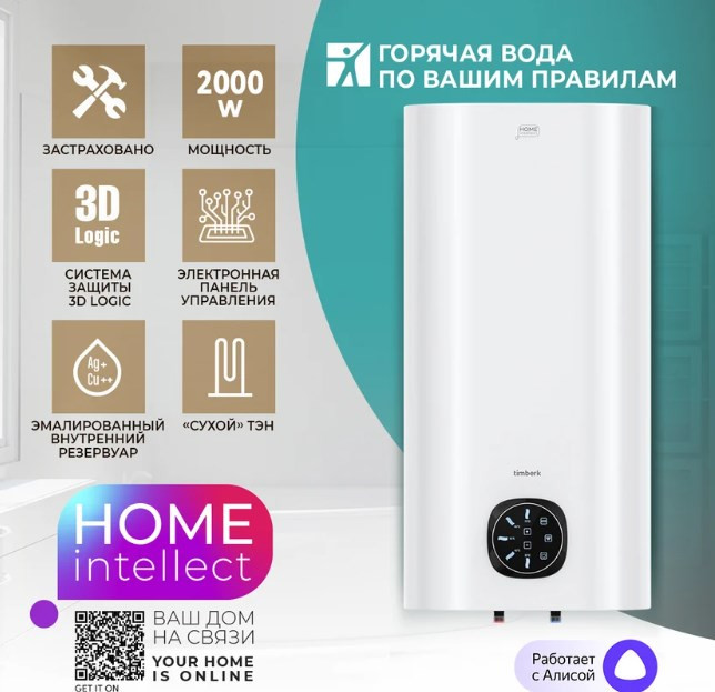 Водонагреватель Timberk T-WSE50-N60-V-WF Водонагреватель Timberk T-WSE50-N60-V-WF