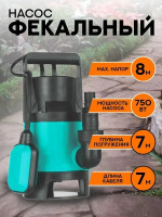 Фекальный насос Garvill DWP-750